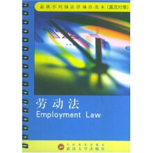 劳动法(英汉对照)