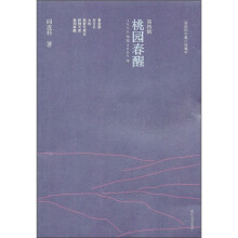 阎连科中篇小说编年：桃园春醒（1996-2009）