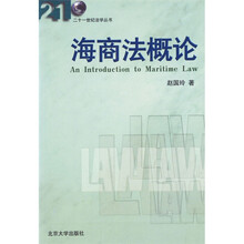 海商法概论
