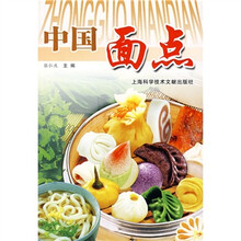 中国面点