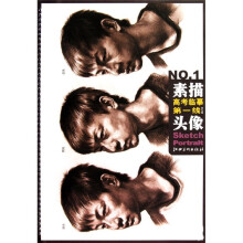 高考临摹第一线：素描头像（孙仁义篇）