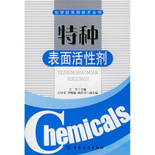 特种表面活性剂