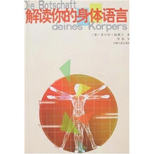 解读你的身体语言