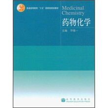 普通高等教育“十五”国家级规划教材：药物化学