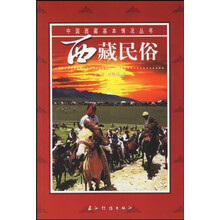 西藏民俗