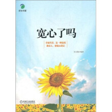 宽心了吗