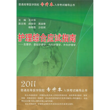 护理综合应试指南