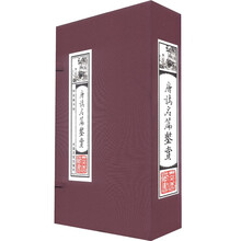 唐诗名篇鉴赏:线装藏书馆（套装全4卷）