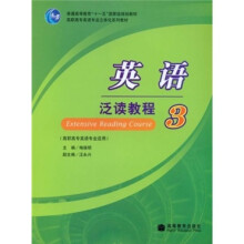 普通高等教育“十一五”国家级规划教材·高职高专英语专业立体化系列教材:英语泛读教程3