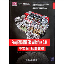Pro/ENGINEER Wildfire 5.0中文版标准教程（附光盘）