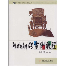 Photoshop cs案例教程