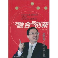 融合与创新