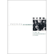 设计素描