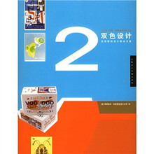 双色设计