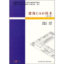 建筑CAD技术