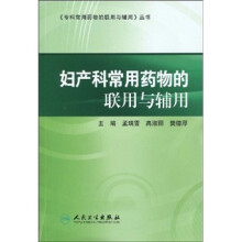 妇产科常用药物的联用与辅用