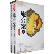 施公案(套装上下册)