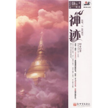 神迹