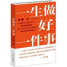 一生做好一件事
