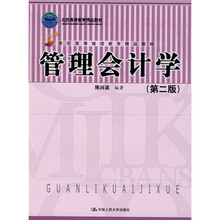 21世纪高等继续教育精品教材:管理会计学(第2版)
