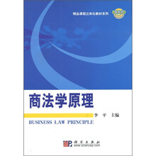 商法学原理