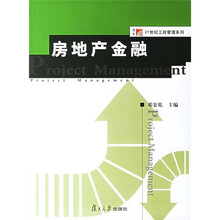 房地产金融