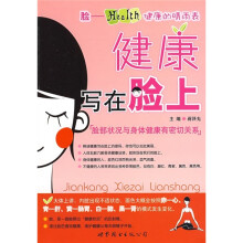 健康写在脸上