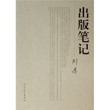 出版笔记