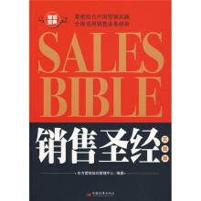 销售圣经（实践版）