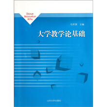 大学教学论基础