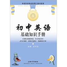 初中英语基础知识手册