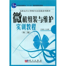 微机组装与维护实训教程