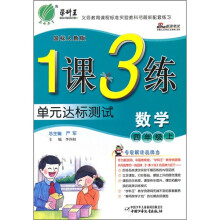 1课3练单元达标测试·数学:4年级上(国标人教版)(提升版)