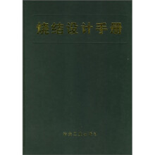 烧结设计手册