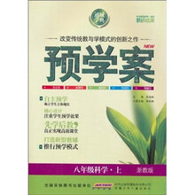 预学案：8年级科学（上）（浙教版）
