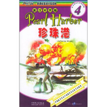 阅读空间·新课标英语分级读物（第4级）：珍珠港