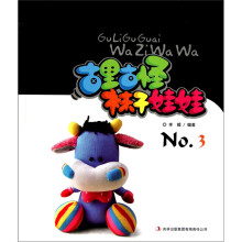 古里古怪:袜子娃娃3
