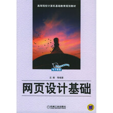 网页设计基础