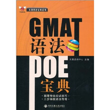 GMAT语法POE宝典