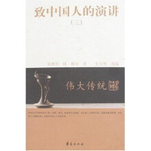 伟大传统：致中国人的演讲3