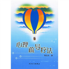 心理疏导疗法