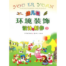 幼儿园环境装饰设计与制作3