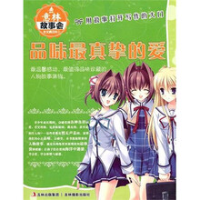 作文真功夫:品味最真挚的爱