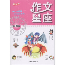 作文星座：巨蟹座