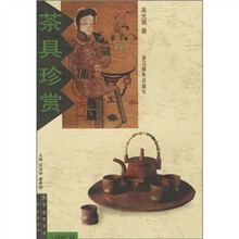 茶具珍赏