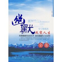 幽默改变人生全集
