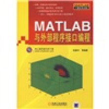 MATLAB与外部程序接口编程