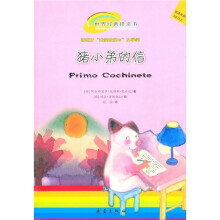 猪小弟的信（适读年龄5岁以上）