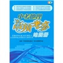 中考地理高频考点地图册