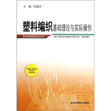 塑料编织基础理论与实际操作